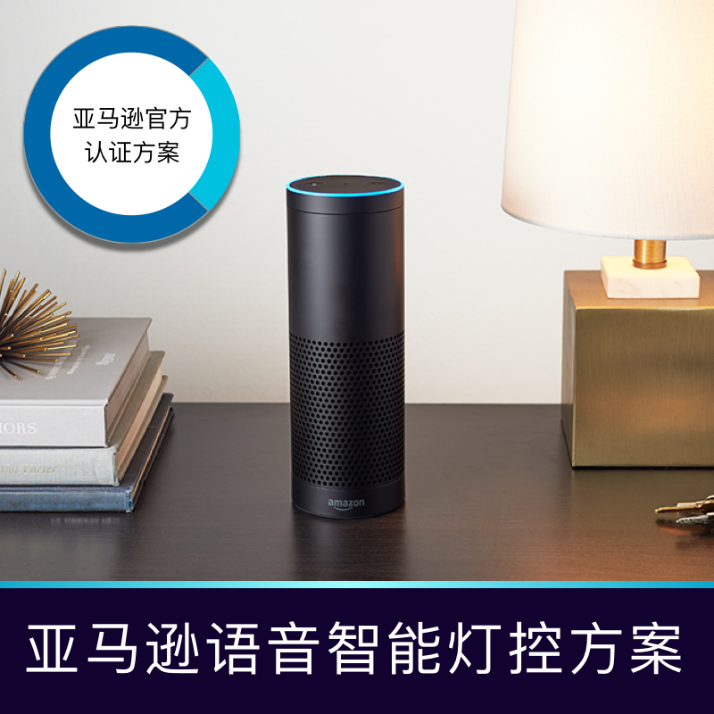 WiFi 模塊 alexa skill 亞馬遜Echo 燈控IoT模組 
