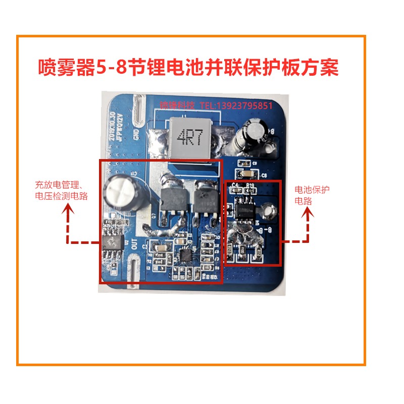 噴霧器多節鋰電池并聯升壓保護方案